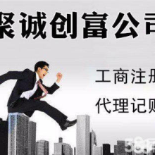 公司注冊與做外帳 代理代辦服務(wù)的全方位指南