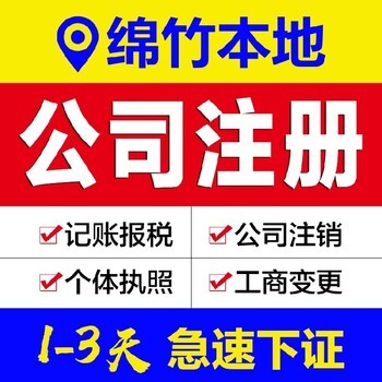 德陽廣漢市工商代辦、代理記賬與年檢代辦服務(wù)指南